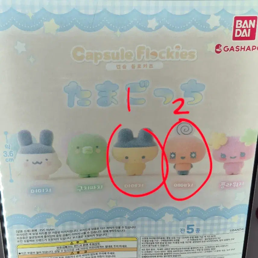 [BUNJANG] Tamagotchi Flokiz Capsule Mametchi Memetchi / 다마고치 플로키즈 캡슐 마메치 메메치 판매, 교환합니다
