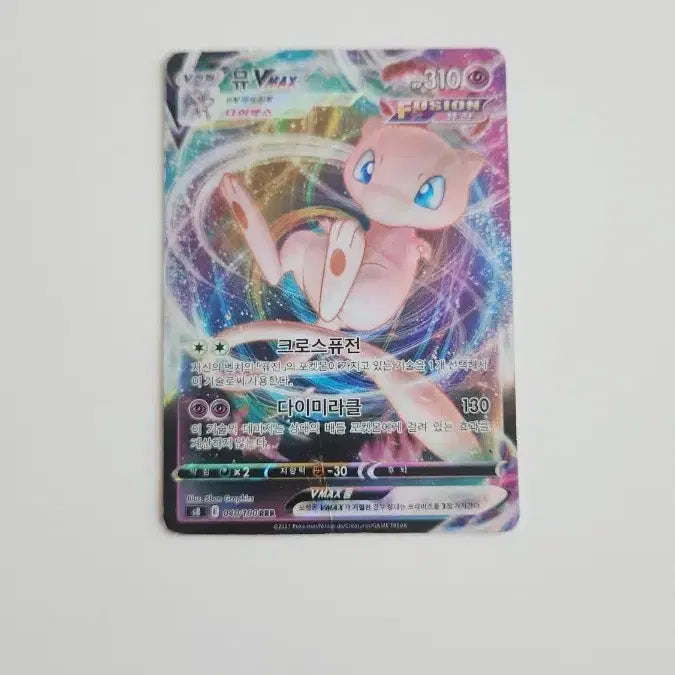 [BUNJANG] Mew VMAX Cross Fusion Daimiracle Trading Card / 뮤 VMAX 크로스퓨전 다이미라클 트레이딩 카드
