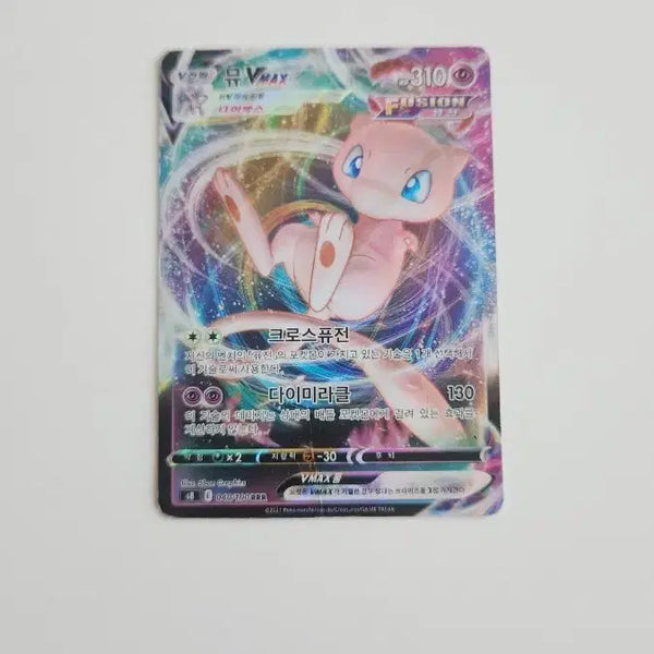 [BUNJANG] Mew VMAX Cross Fusion Daimiracle Trading Card / 뮤 VMAX 크로스퓨전 다이미라클 트레이딩 카드