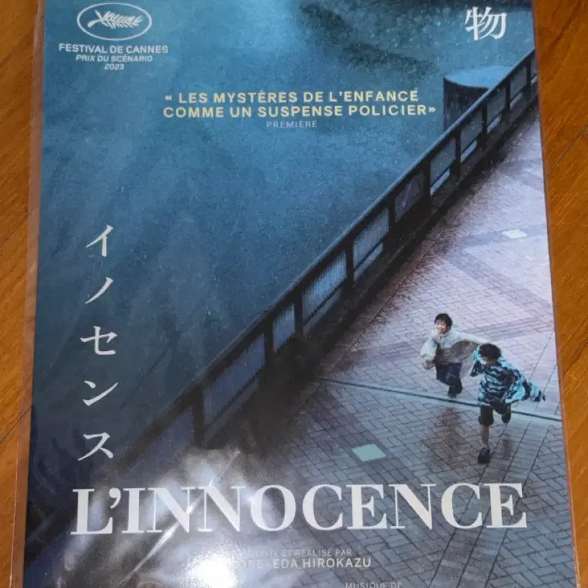 [BUNJANG] The Host (Gwoemul) French Poster Innocence / 영화 괴물 포스터 프랑스판 이노센스 양도 판매