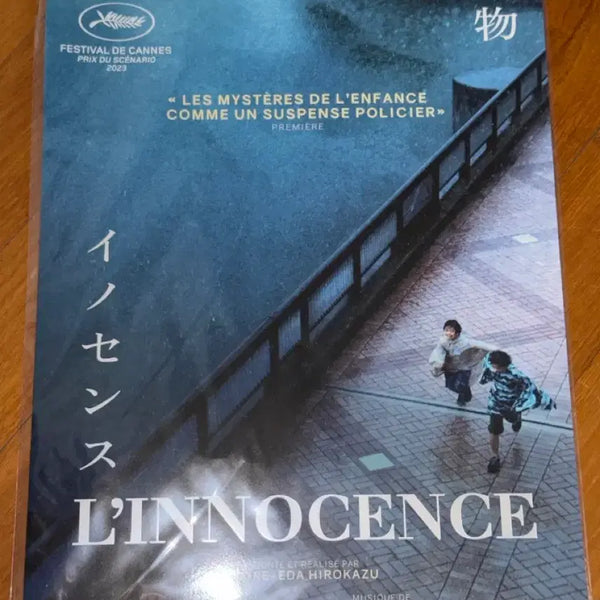 [BUNJANG] The Host (Gwoemul) French Poster Innocence / 영화 괴물 포스터 프랑스판 이노센스 양도 판매