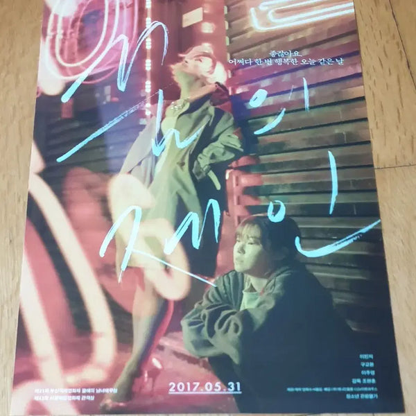 [BUNJANG] Jane (2017) Film Leaflet - Koo Kyo-hwan / 영화전단지 꿈의 제인 구교환