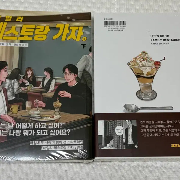 [BUNJANG] Family Restaurant Go Volume 2 First Edition / 패밀리레스토랑 가자 하권 초판