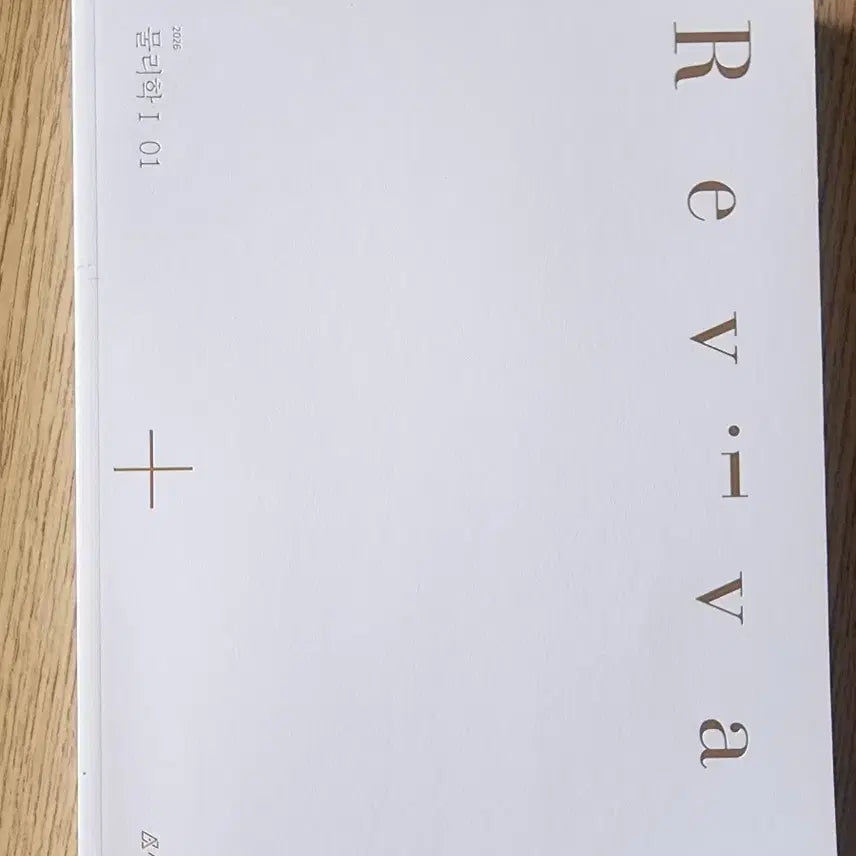 [BUNJANG] 2026 Sidienjae Revival Physics I, Volumes 1-3 / 2026시대인재 리바이벌 물리학 I 1권~3권