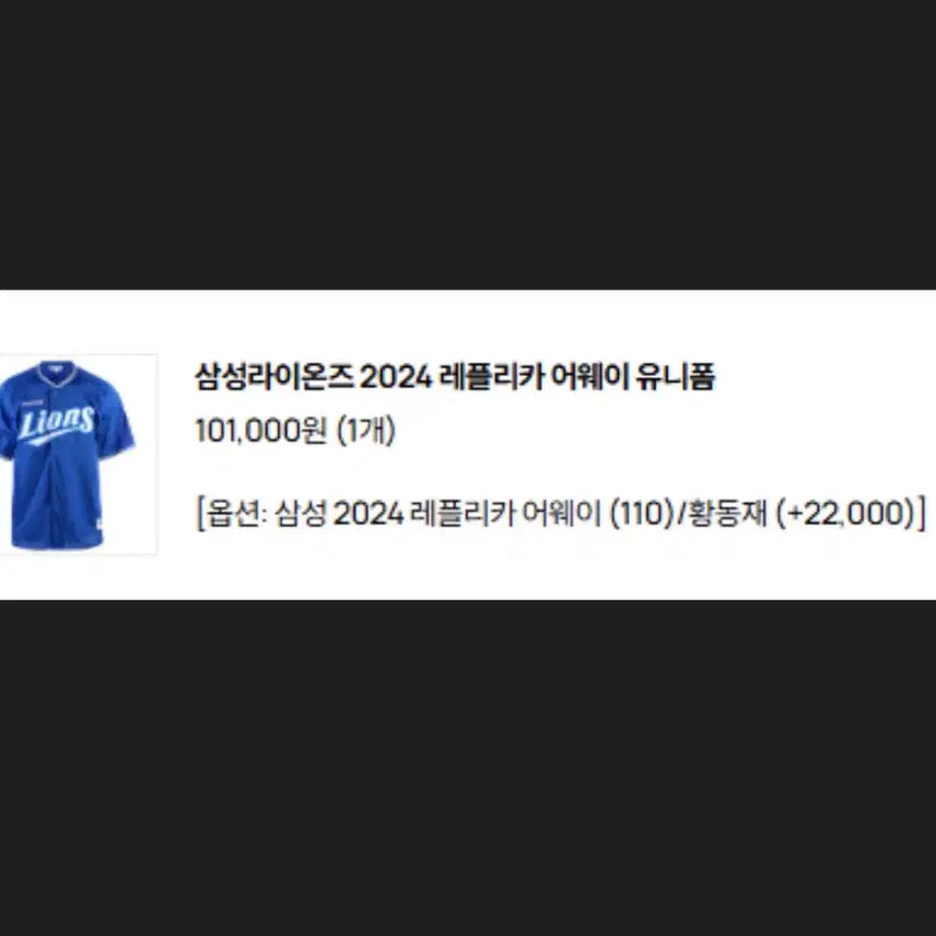 [BUNJANG] Samsung Lions Replica Away Jersey - Size 110 / 삼성라이온즈 레플리카 어웨이 유니폼