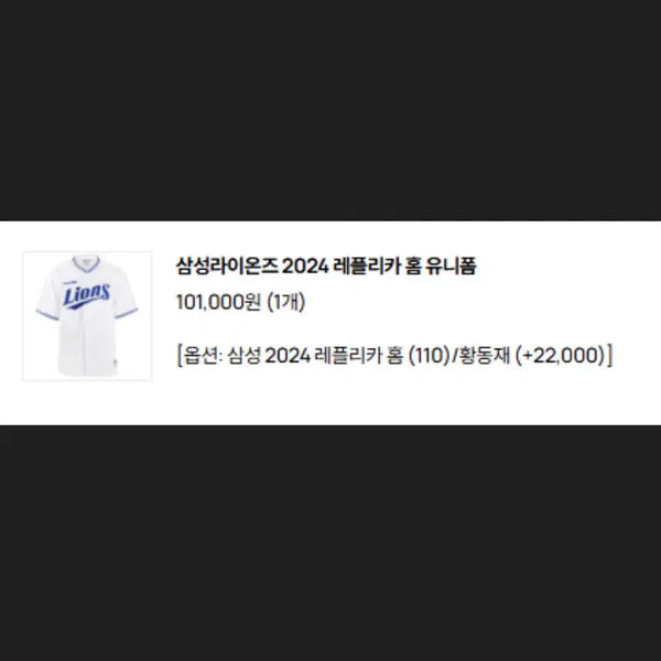 [BUNJANG] Samsung Lions Replica Home Jersey / 삼성라이온즈 레플리카 홈 유니폼