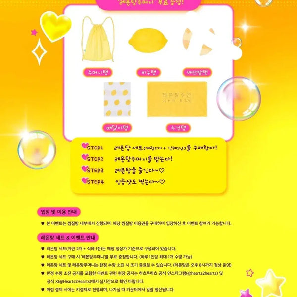 [BUNJANG] Hartoha Lemon Tang Set / 하투하 레몬탕 세트