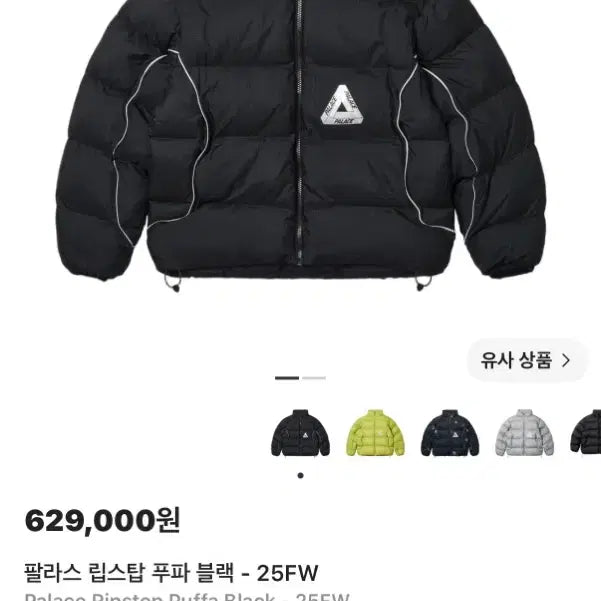 [BUNJANG] Palace Padded Jacket FW25 Unused / 팔라스패딩25fw[미사용](마지막가격입니다 급처)