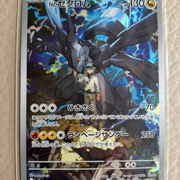 [BUNJANG] Pokemon Card N's Zekrom AR / 포켓몬 카드 N의 제크로무 AR