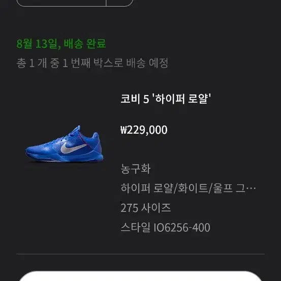 [BUNJANG] Nike Kobe 5 "Hyper Royal" Basketball Shoes (Size 275) / 나이키 코비 5 하이퍼 로얄 275