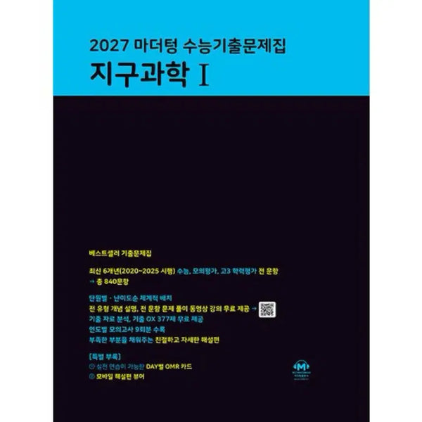 [BUNJANG] Mother Tongue Earth Science Textbook (2027 Edition) / 2027 마더텅 지구과학