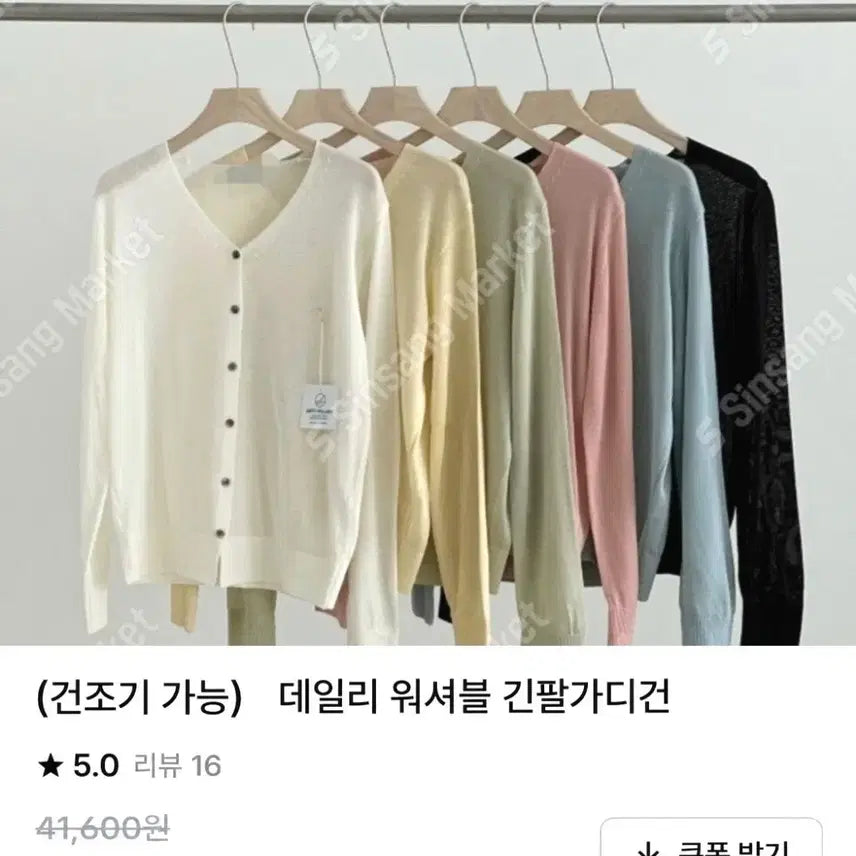 [BUNJANG] Washable Cardigan / 살안타템 워셔블 가디건 색상택1