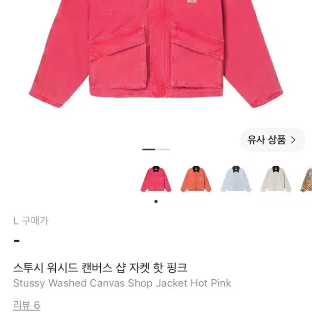 [BUNJANG] Stussy Washed Canvas Shop Jacket Hot Pink / 스투시 워시드 캔버스 샵 자켓 핫핑크