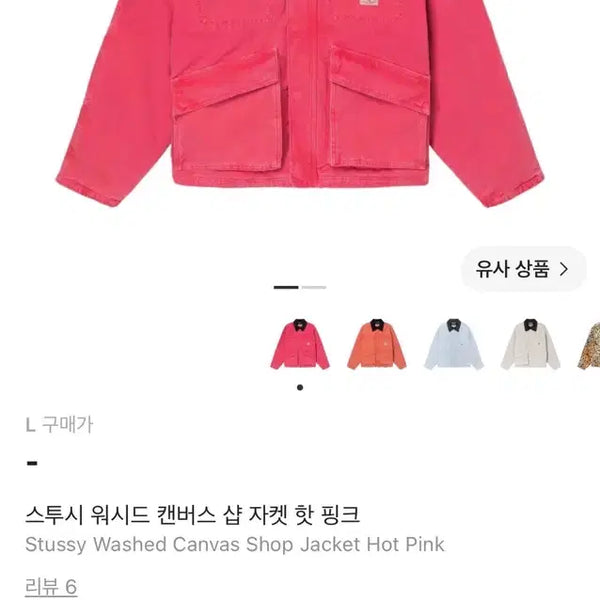 [BUNJANG] Stussy Washed Canvas Shop Jacket Hot Pink / 스투시 워시드 캔버스 샵 자켓 핫핑크