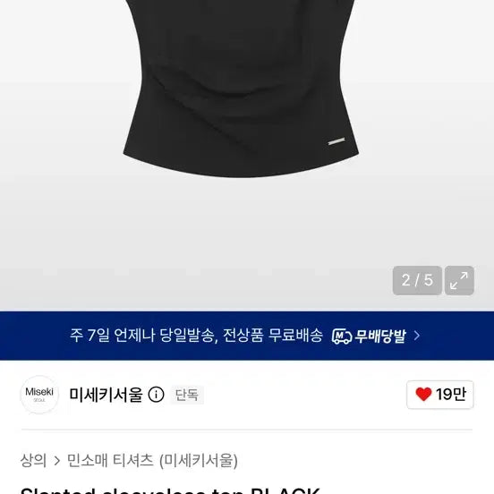 [BUNJANG] Miseki Seoul Slanted Sleeveless Top Black Size 2 / 미세키서울 슬리브 탑
