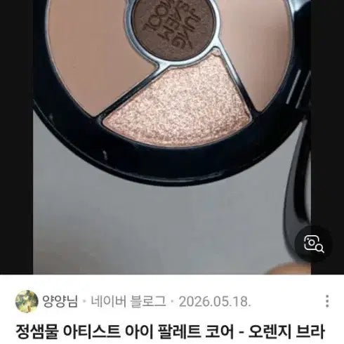 [BUNJANG] Jung Saem Mool Artist Eye Palette Core - Orange Brown / (새상품)(2일후 판매종료)정샘물 아티스트 아이팔레트 코어 오렌지브라운