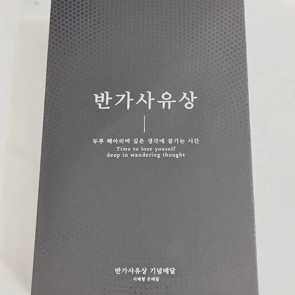 [BUNJANG] KOMSCO National Treasure No. 78 Pensive Maitreya Silver Ingot Medal / [한국조폐공사] 국보78호 반가사유상 순은 지폐형 기념메달 판매합니다
