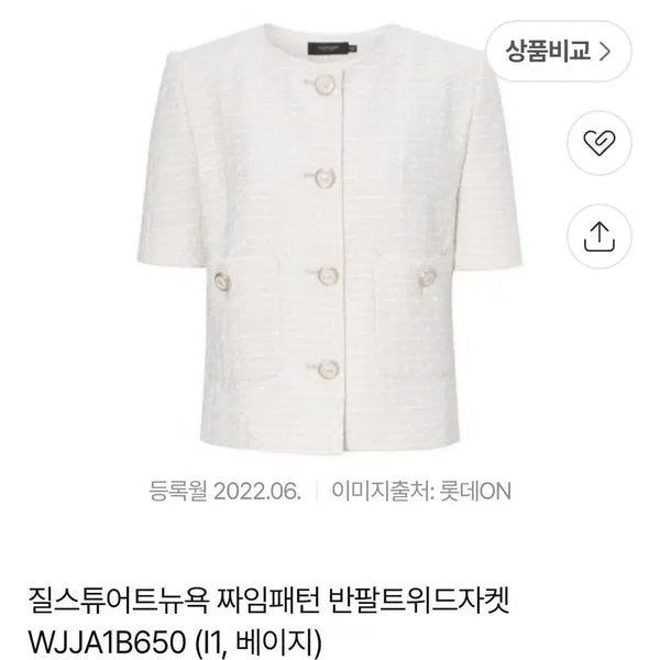 [BUNJANG] Jill Stuart New York Knit Pattern Short Sleeve Tweed Jacket Beige / (22년) 질스튜어트 뉴욕 짜임패턴 반팔 트위드 자켓 베이지