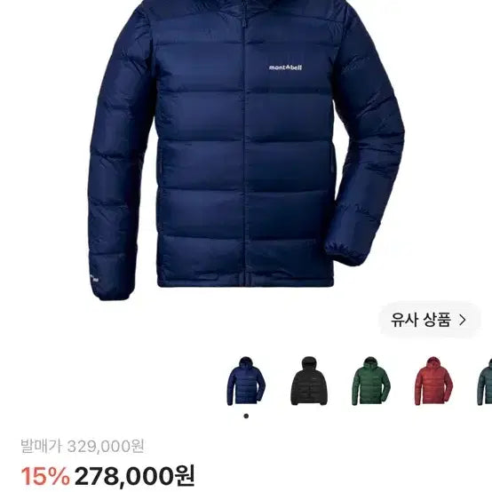 [BUNJANG] Montbell Light Alpine Down Parka Indigo / 몽벨 라이트 알파인 다운 파카 인디고