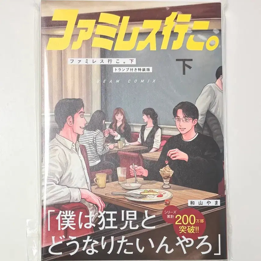 [BUNJANG] Family Restaurant, Let's Go! Vol. 2 / (~8/16) 패밀리 레스토랑 가자 파미레스가자 원서