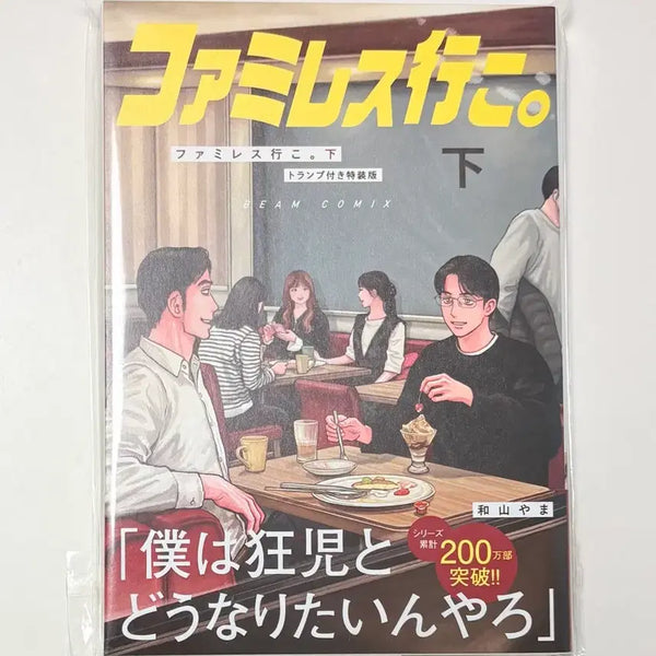 [BUNJANG] Family Restaurant, Let's Go! Vol. 2 / (~8/16) 패밀리 레스토랑 가자 파미레스가자 원서