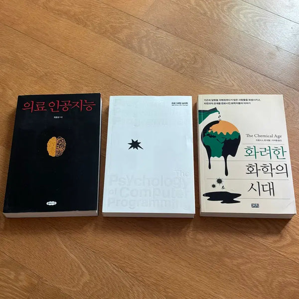 [BUNJANG] High School Chemistry AI Programming Psychology Bundle Set / 고등학교 수행평가 생기부용 공학 화학 인공지능 관련 책