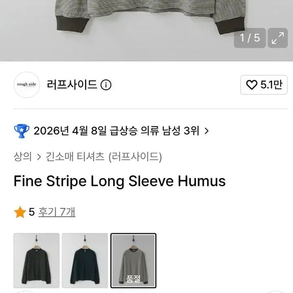 [BUNJANG] Roughside Fine Stripe Long Sleeve Humus / 러프사이드 파인 스트라이프 롱슬리브 휴머스