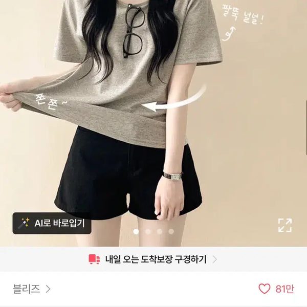 [BUNJANG] Bliz [Perfect Arm Slimming] Loose Fit Basic T-Shirt / 에이블리 블리즈 [팔뚝완벽소멸] 루즈핏 기본 반팔티셔츠