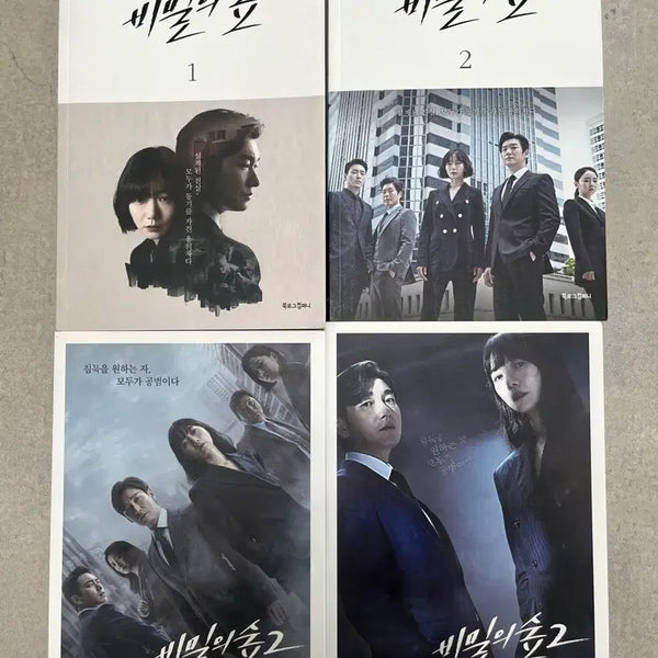 [BUNJANG] Stranger 2 Script Book Set / 비밀의 숲 시즌 1,2 대본집 전권