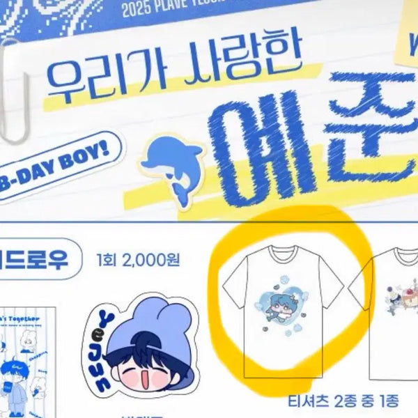 [BUNJANG] PLAVE Yejun Birthday Cafe T-Shirt / 플레이브 예준 생카 티셔츠