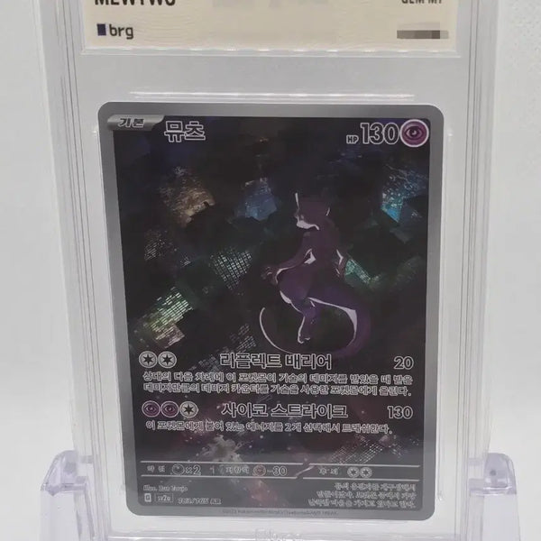 [BUNJANG] Pokemon Card 151 Mewtwo AR GEM MT 10 / [BRG10] 포켓몬카드 151 뮤츠 AR