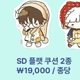 [BUNJANG] Our Guild IDOL Charu SD Flat Cushion / 우리 길드 아이돌 챠루 sd 플랫 쿠션 우길아 팝업 미개봉 새제품