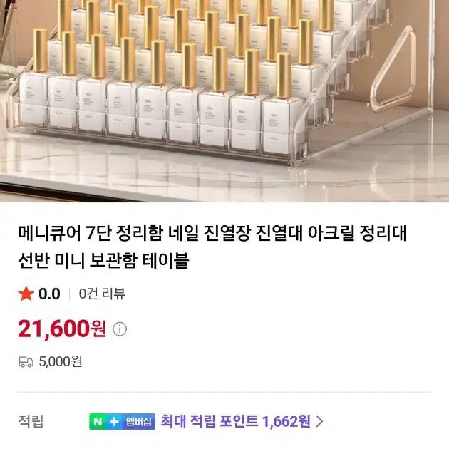 [BUNJANG] 7-Tier Acrylic Nail Polish Organizer / 화장품 네일정리대