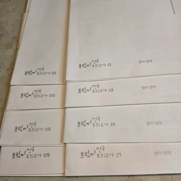 [BUNJANG] Sidae Injae 2027 National Bridge English Mock Exam Set (8 Sessions) / 8회분) 시대인재 2027 전국 브릿지 영어 일괄