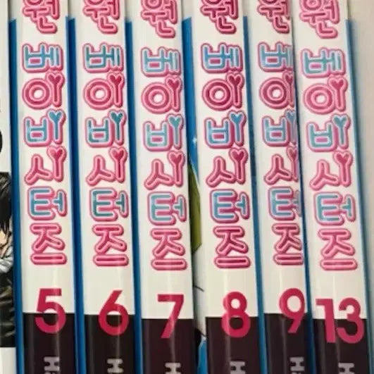 [BUNJANG] Gakuen Babysitters Manga Volumes 5-9, 13 / 학원베이비시터즈 만화책 5-9권, 13권