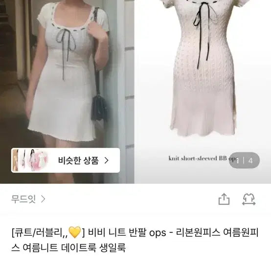 [BUNJANG] Ivory Knit Short-Sleeve Dress / 니트 반팔 원피스 아이보리