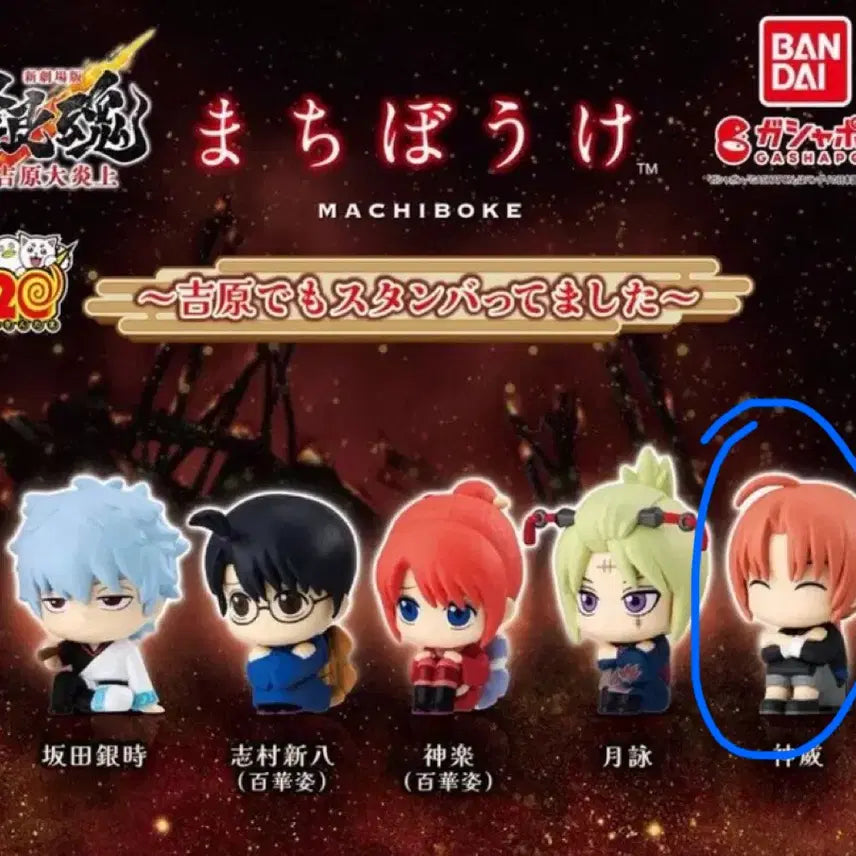[BUNJANG] Gintama Yoshikawa Kamui Machi-Boke (Sealed) / 미개봉) 은혼 요시와라 카무이 마치보케