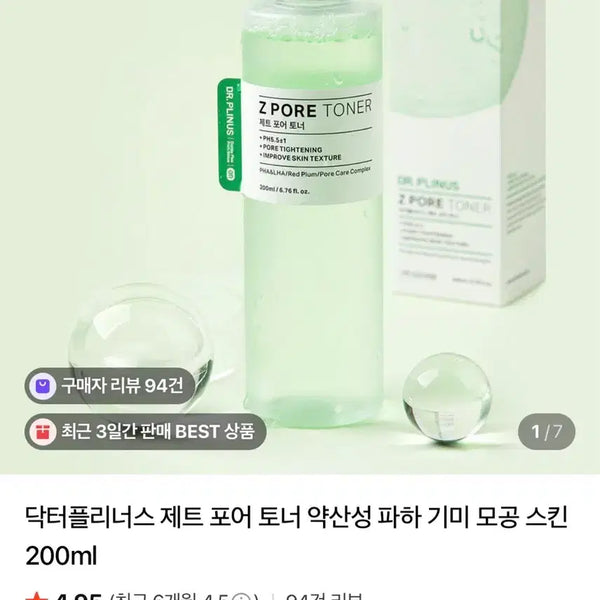 [BUNJANG] Dr.Pelinus Jet Pore Toner / 닥터플리너스 제트 포어 토너