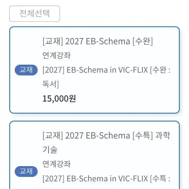 [BUNJANG] 2027 EB-Schema Suwan: Reading / Sutuk: Reading Textbook / 2027 EB-Schema 교재 수완:독서/ 수특: 독서 (새책)