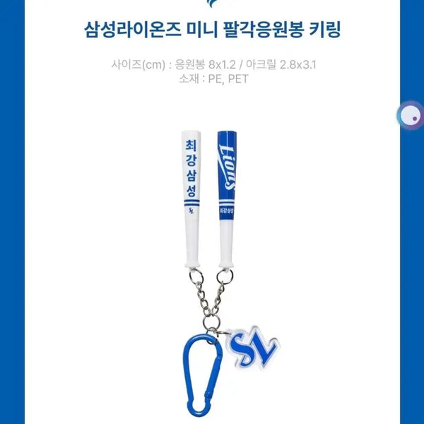 [BUNJANG] Samsung Lions Mini Octagonal Cheer Stick Keychain / 삼성 라이온즈 미니 팔각 응원봉 키링