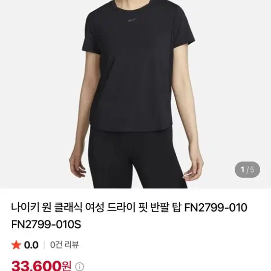 [BUNJANG] Nike Dri-FIT Women's Short Sleeve T-Shirt (Model FN2799-010) / 나이키 반팔티 우먼스 나이키 드라이핏 FN2799-010 (여성용)