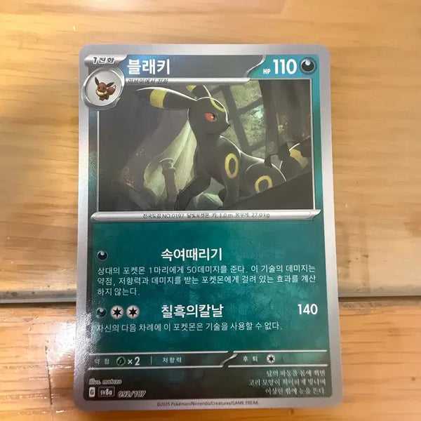 [BUNJANG] Umbreon Masterball & Suicune SAR Trading Cards / 블래키 마스터볼, 샤미드sar판매합니다(포켓몬카드)