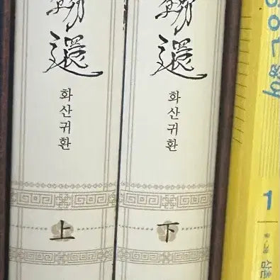[BUNJANG] Hwasan Returns Novel Funding Edition / 화산귀환 단행본 펀딩