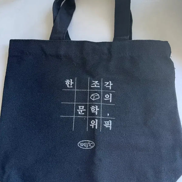 [BUNJANG] WIPICK Wisdom House Pop-up Mini Eco Bag - Black / 위픽 위즈덤 하우스 팝업 미니 에코백 북 책 굿즈 가방 블랙
