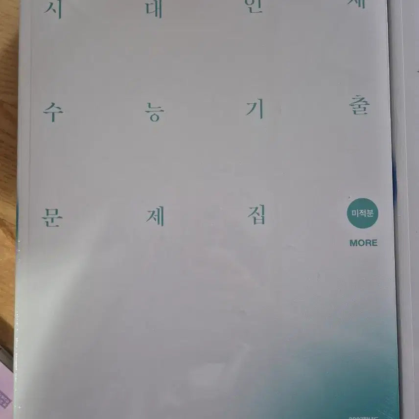 [BUNJANG] Sirius Coremore Calculus Bundle Set / 시대인재 코어모어 미적분 일괄