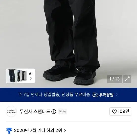 [BUNJANG] Musinsa Standard Wide Pants Black / 무신사 스탠다드 와이드 팬츠 블랙