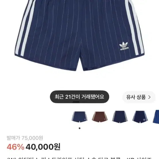 [BUNJANG] Adidas Firebird Satin Shorts / 아디다스 파이어버드 새틴 숏츠