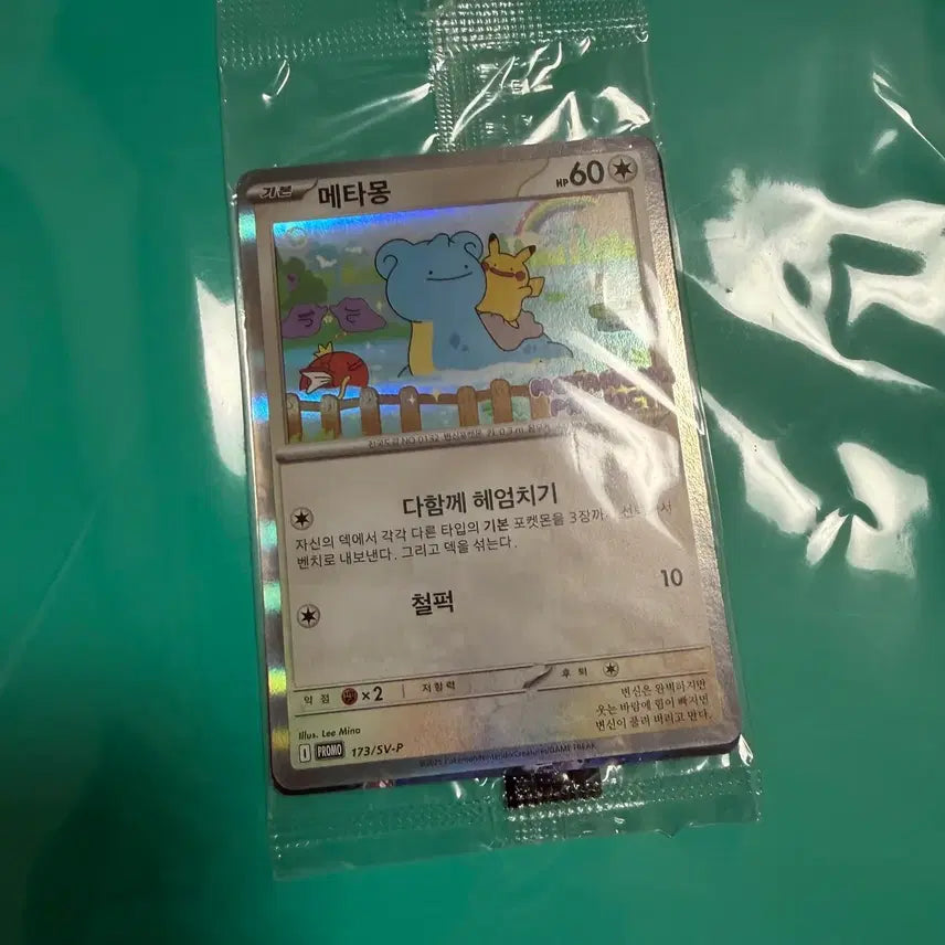 [BUNJANG] Jamsil Metamon Promo Sealed / 잠실 메타몽 프로모 미개봉