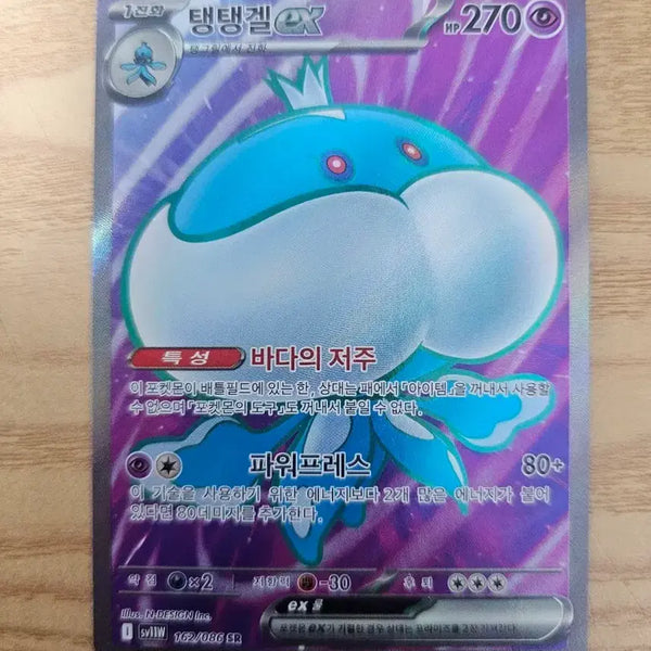 [BUNJANG] Tanken Gel EX SR 162/086 / 탱탱겔 EX 162/086 SR