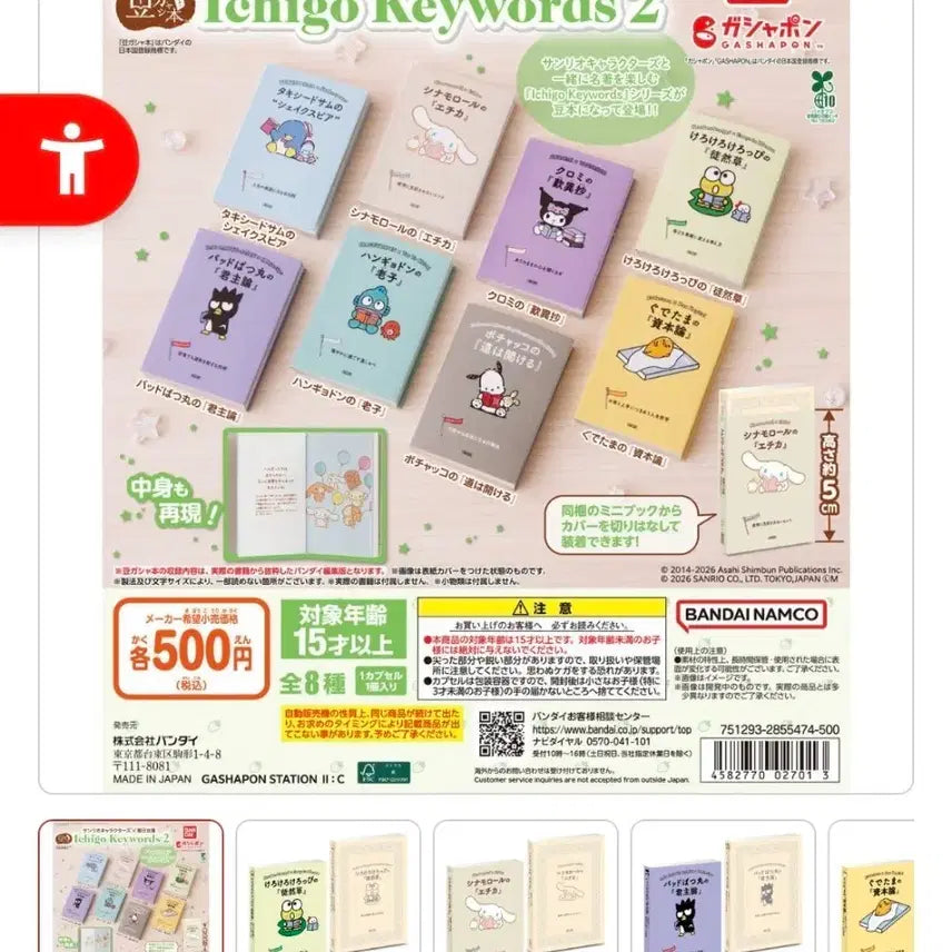 [BUNJANG] Sanrio Book Gacha Collection / 산리오 책 가챠